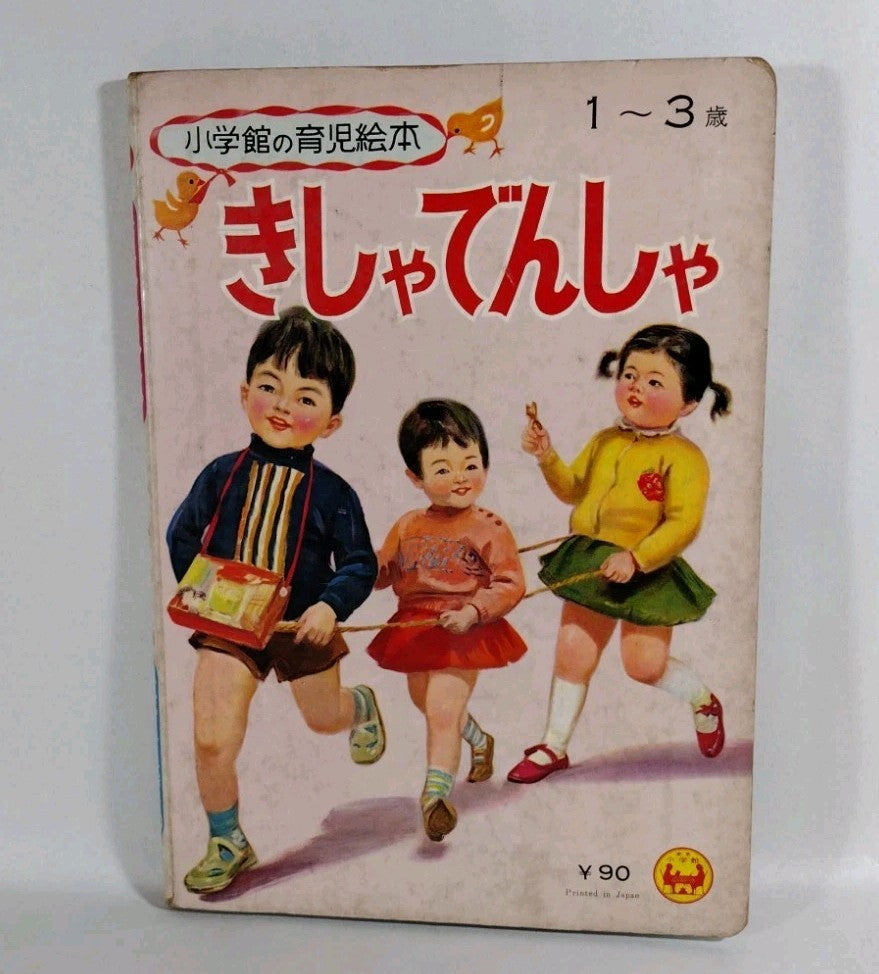 Kisha Train (1970) Shogakukan Parenting Picture Book Various Vibrant Artists