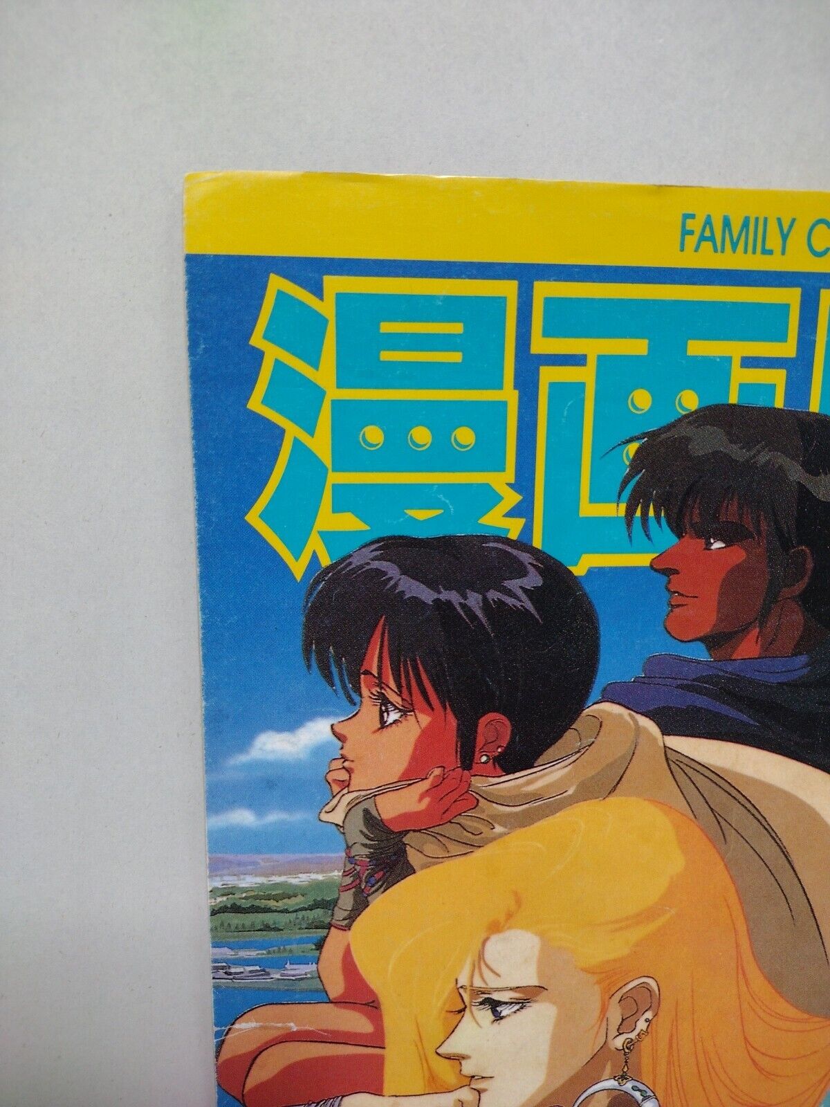 Family Comic Weekly 576 (1992) Japanese Manga W Chinese Text Dragon Ball II