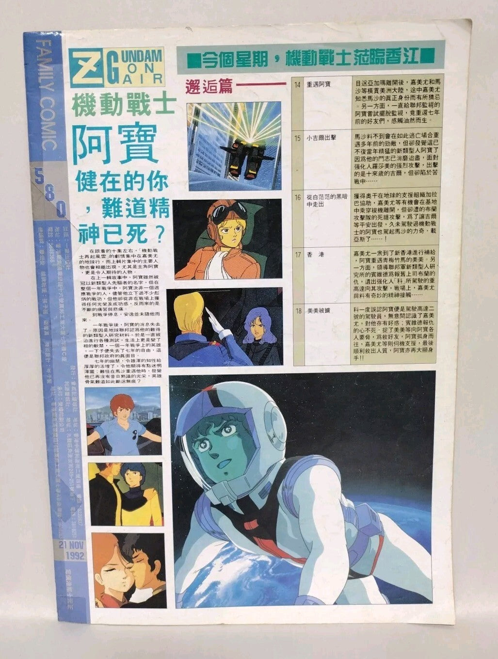 Family Comic Weekly 580 (1992) Japanese Manga W Chinese Text Z Gundam