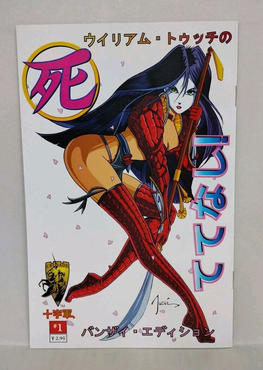 Manga Shi: Shiseiji #1 (1996) Crusade Comic Banzai Variant Edition VF