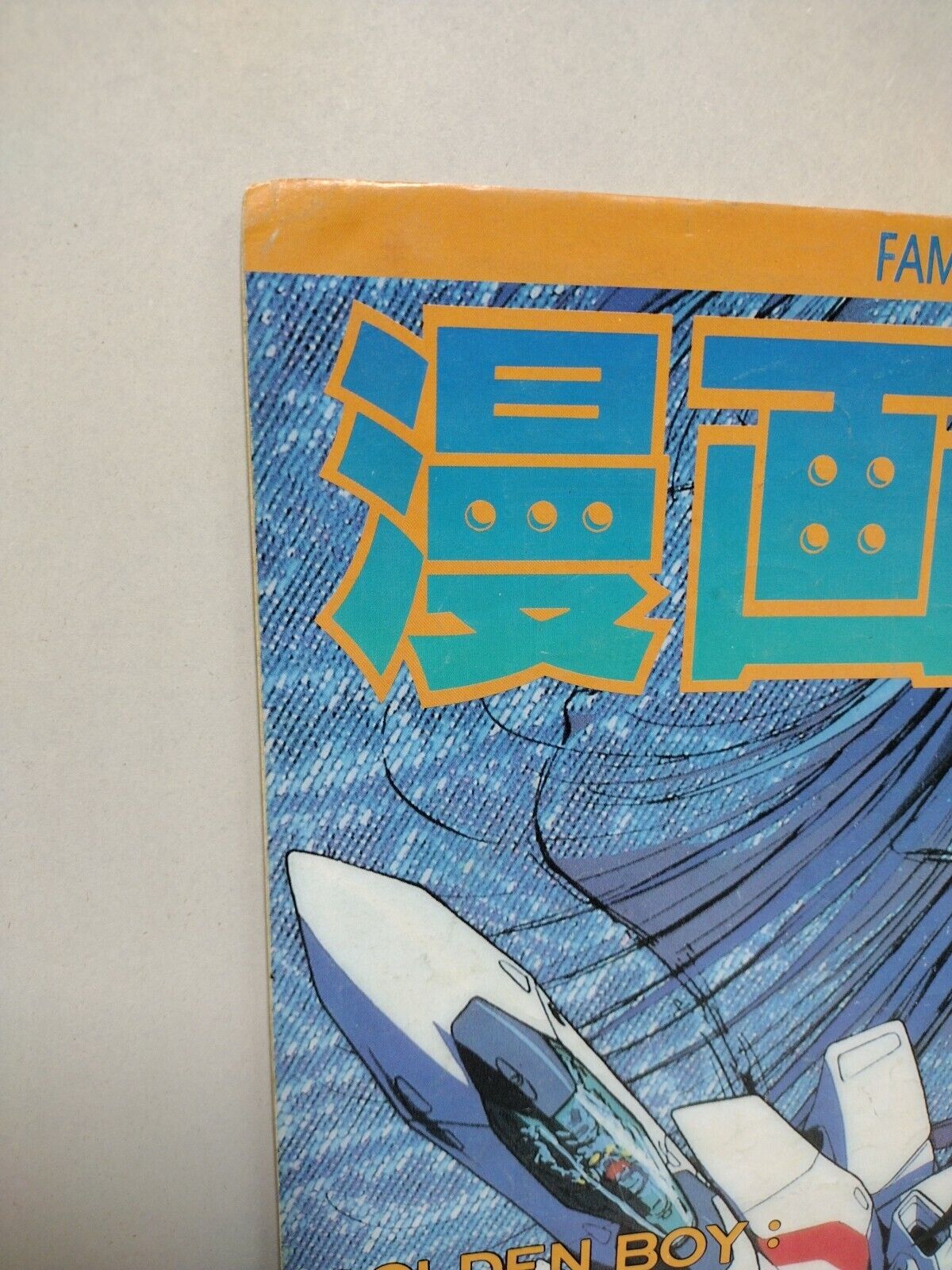 Family Comic Weekly 580 (1992) Japanese Manga W Chinese Text Z Gundam