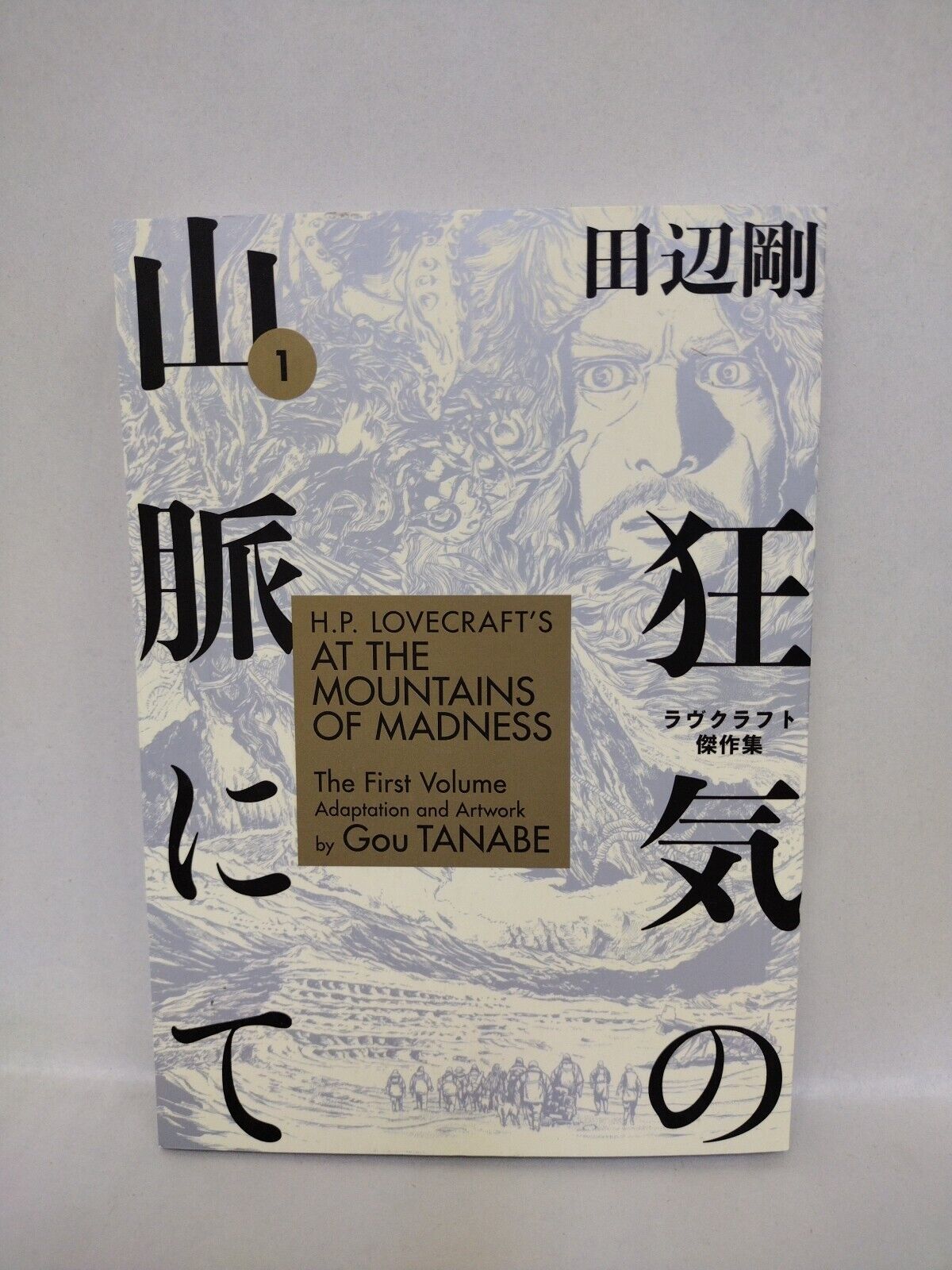 At The Mountains Of Madness Vol 1-2 + The Hound Gou Tanabe (2017) DH TPB New