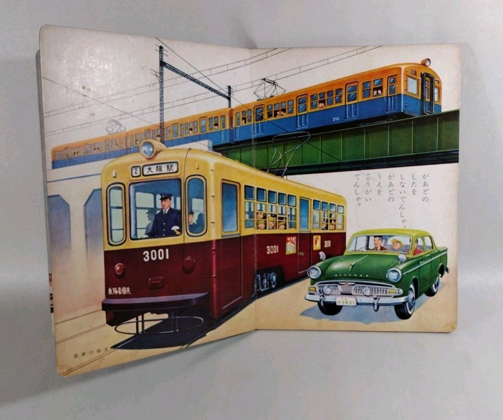 Kisha Train (1970) Shogakukan Parenting Picture Book Various Vibrant Artists