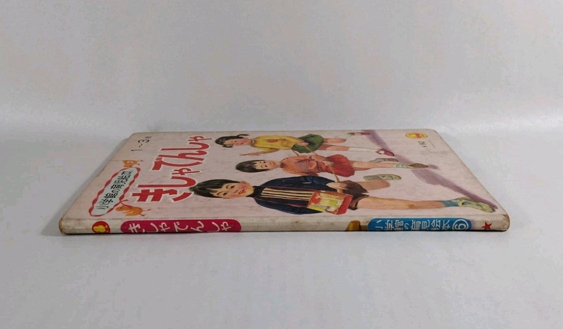Kisha Train (1970) Shogakukan Parenting Picture Book Various Vibrant Artists