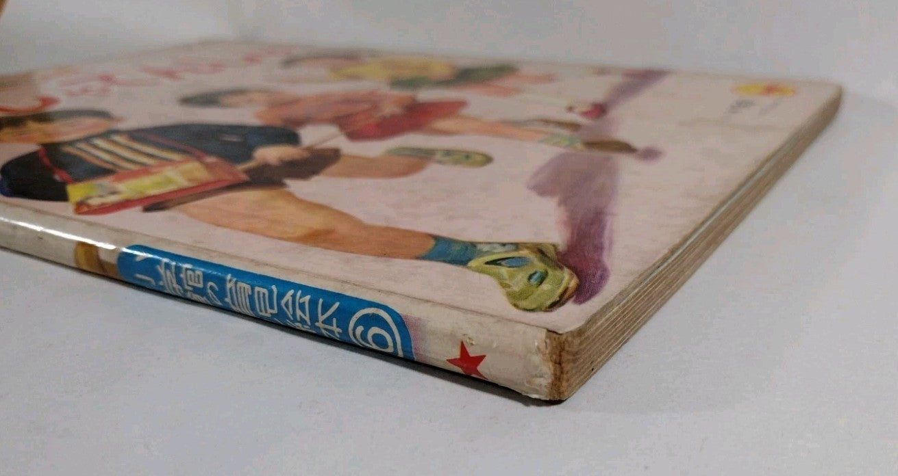 Kisha Train (1970) Shogakukan Parenting Picture Book Various Vibrant Artists