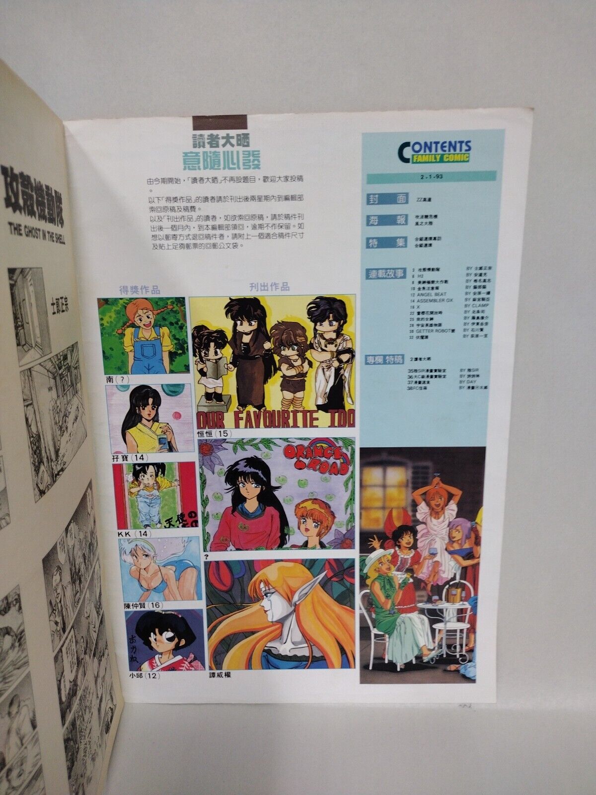 Family Comic Weekly 585 (1993) Japanese Manga W Chinese Text Ghost In The Shell