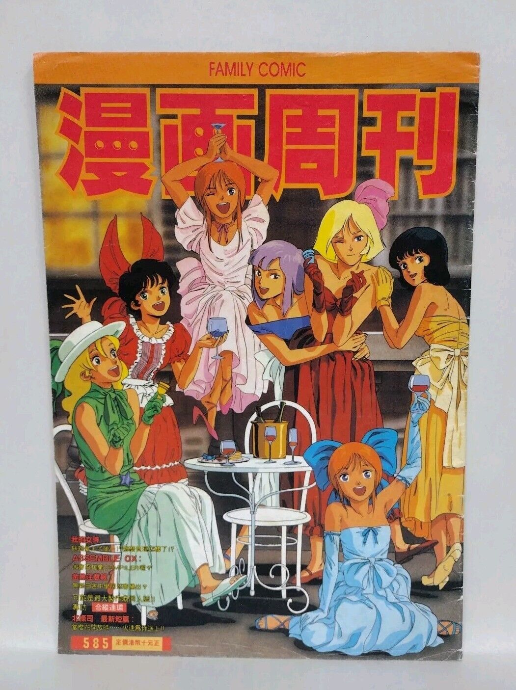 Family Comic Weekly 585 (1993) Japanese Manga W Chinese Text Ghost In The Shell