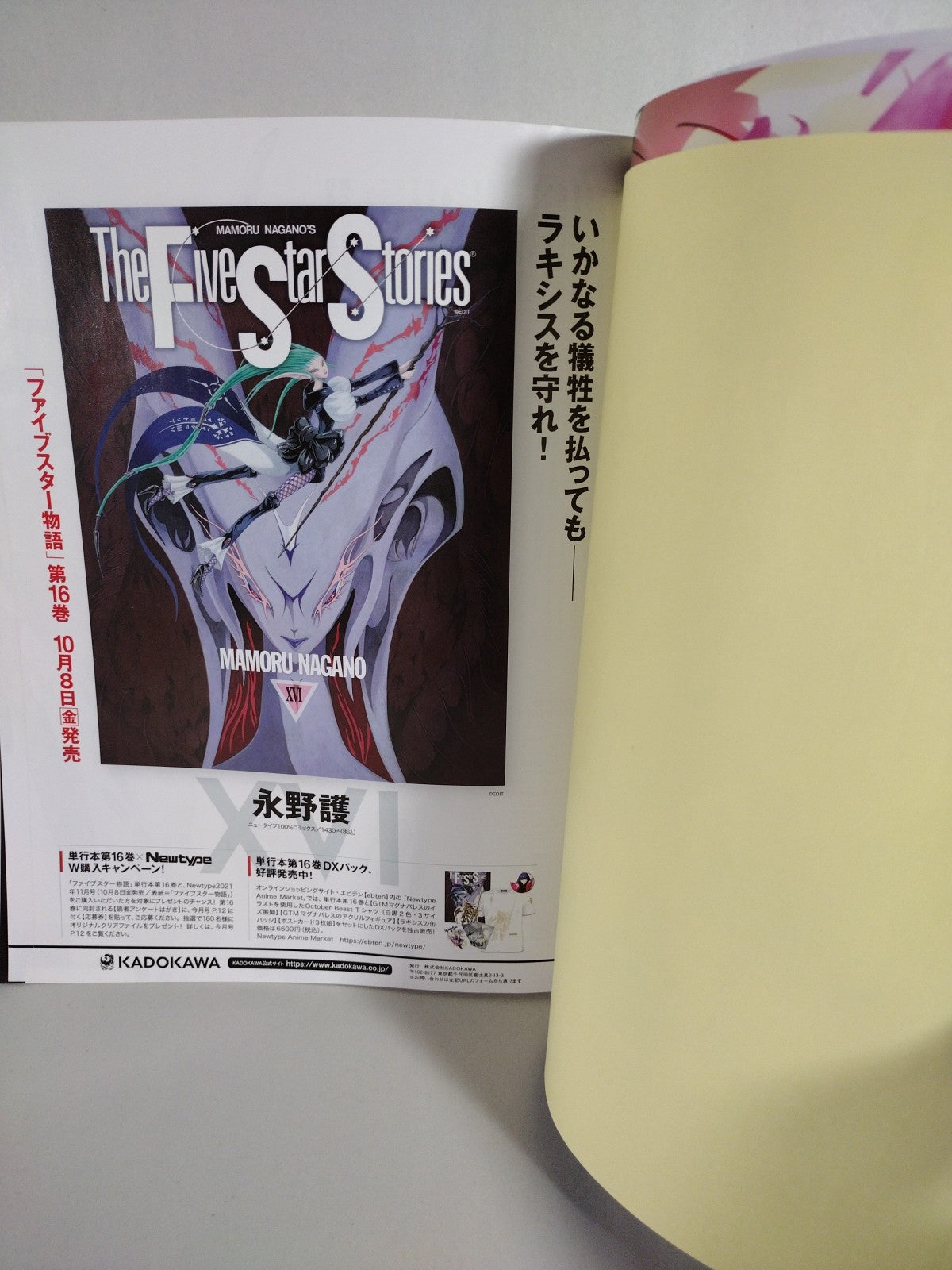 Newtype #11 (2021) Anime Manga Magazine W Stickers + Poster Japanese Text New